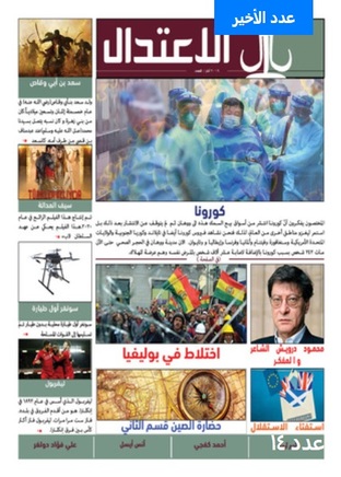 el-Etedal Arapça Gazetesi